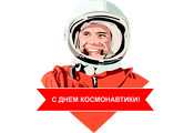 Раскраска 12 апреля - день космонавтики