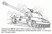 Танк ИС-6