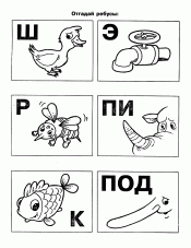 Составь слова