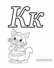 Азбука в картинках К