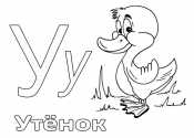 Азбука в картинках У