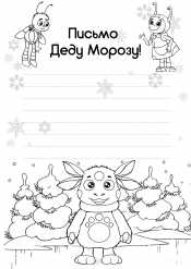 Письмо Лунтик
