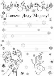 Письмо Эльза