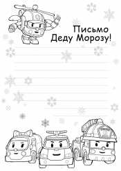 Письмо Поли Робокар