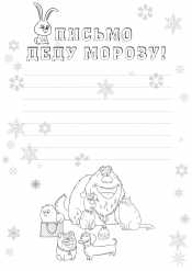Письмо Новый год
