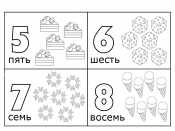 Цифры 5-8