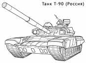 Танк Т-90