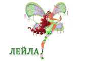 Раскраски Винкс Лейла