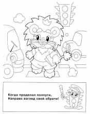 Раскраска ПДД