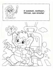 Правила дорожного движения для детей