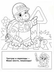 Раскраски по ПДД