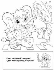 Картинки ПДД