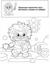 ПДД для дошкольников