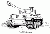 Танк Тигр