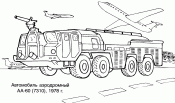Автомобиль аэродромный