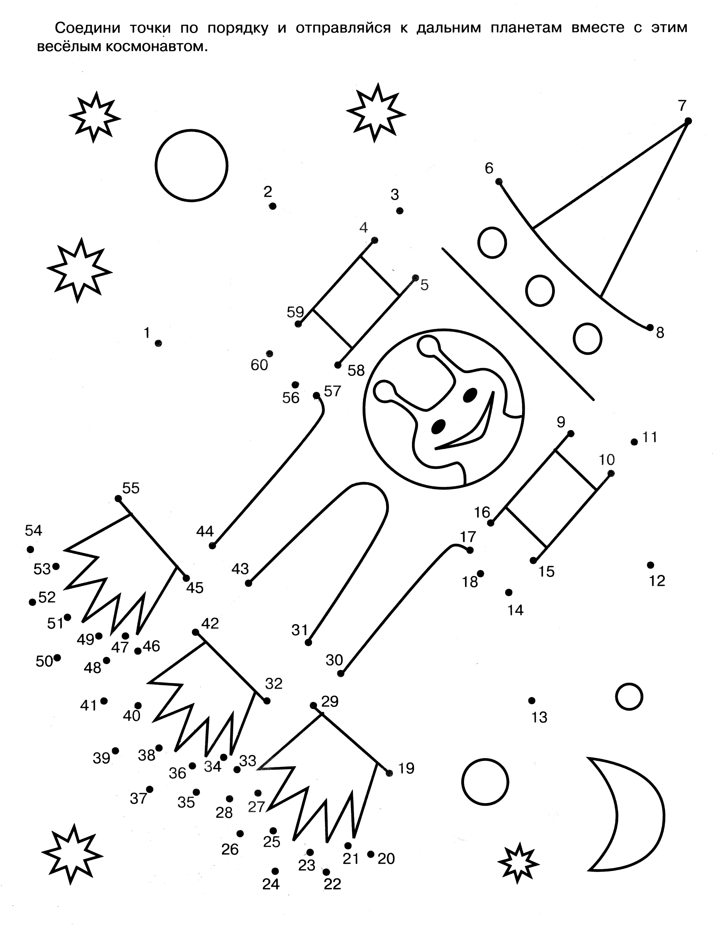 Рабочий лист день космонавтики. Космос задания для дошкольников. Космонавтика задания для дошкольников. Задания про космос для детей 6-7 лет. Космические раскраски с заданиями.