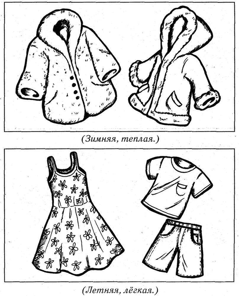 Раскраска весенняя одежда – Развивающие иллюстрации