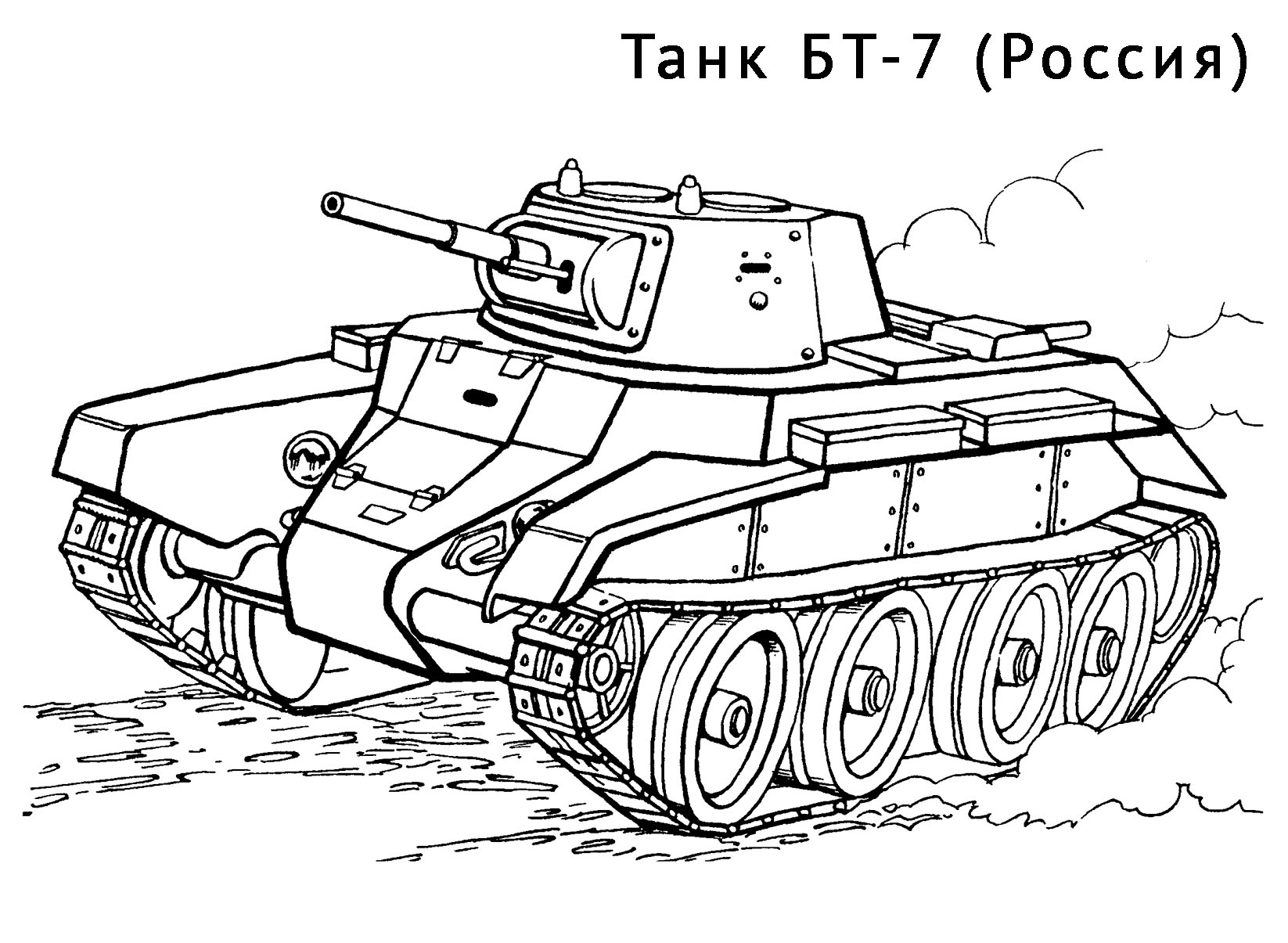Раскраска раскраска Танк. Тяжёлый танк ИС-7, раскраска
