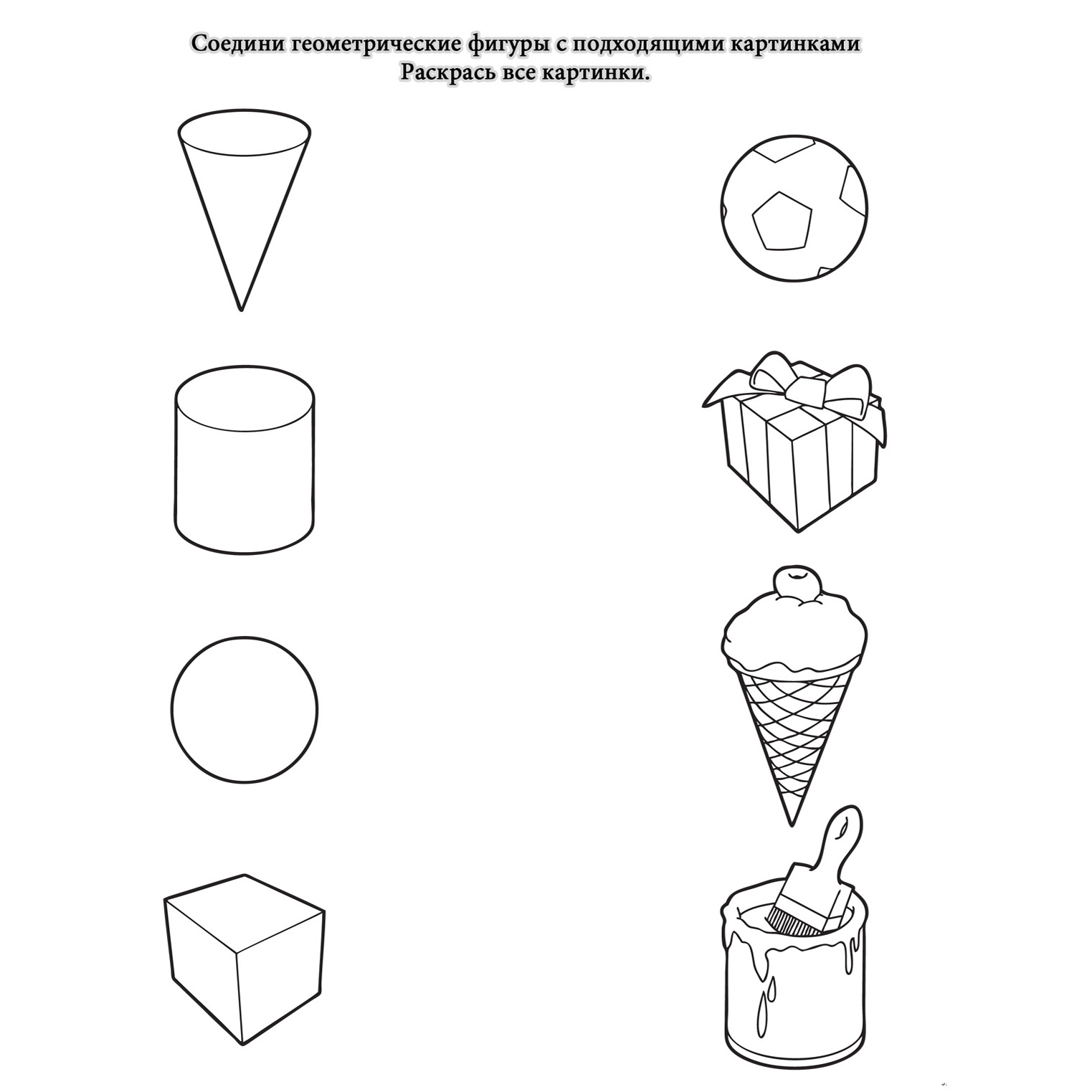Шаблоны объемных геометрических фигур для вырезания из бумаги: трафарет скачать и распечатать