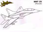 МИГ-29